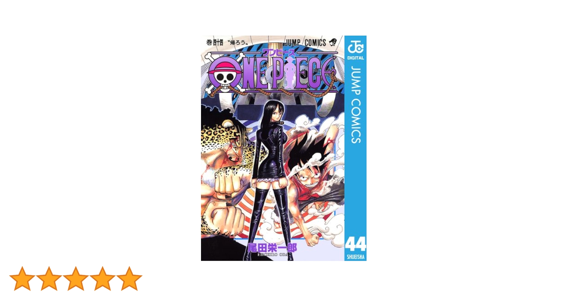 Amazon.co.jp: ONE PIECE モノクロ版 44 (ジャンプコミックス